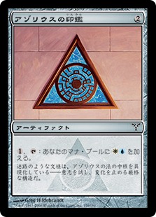 AzoriusSignet__94979.