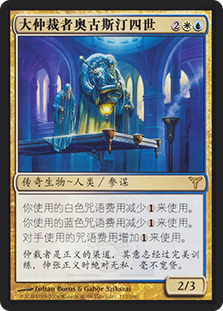 GrandArbiterAugustinIV__85938.