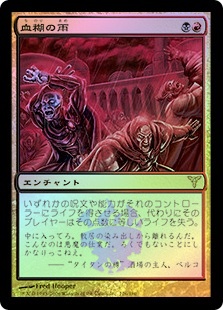 MTG 血糊の雨 Rain of Gore foil RainOfGore__84675.1590612106.