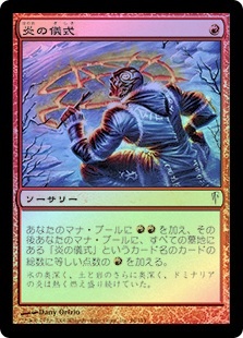 MTG/炎の儀式/Rite of Flame(SS3)Foil×4 MTG/炎の儀式/Rite of Flame(SS3)Foil×4 - メルカリ