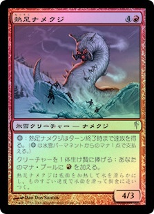 Thermopod | Coldsnap - Japanese | Star City Games