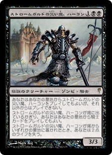 Haakon, Stromgald Scourge | Coldsnap - Japanese | Star City