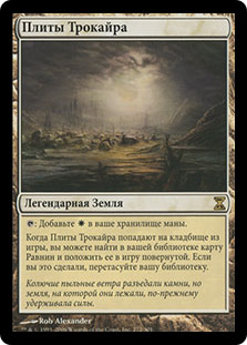 【Foil】トロウケアの敷石/Flagstones of Trokair TSP FlagstonesOfTrokair__60400.