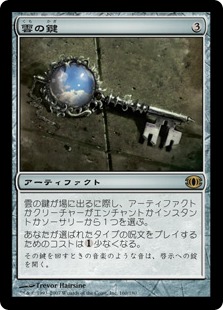 【未使用】MTG　雲の鍵/Cloud Key　プレイマット CloudKey__30680.1590612109.jpg?c=2