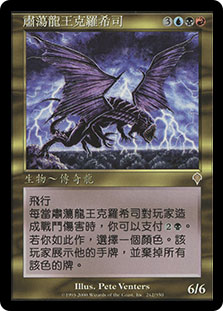 Crosis, the Purger | Invasion - Chinese - Traditional | Star City