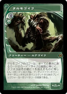 Tarmogoyf | Future Sight - Japanese | Star City Games