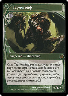 タルモゴイフ 【ロシア語】 Tarmogoyf | Future Sight - Russian | Star City Games