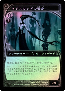 Yixlid Jailer | Future Sight - Japanese | Star City Games