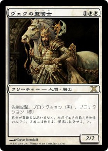 Paladin en-Vec | 10th Edition - Japanese | Star City Games