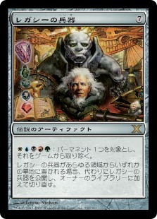 Legacy Weapon | 10th Edition - Japanese | Star City Games