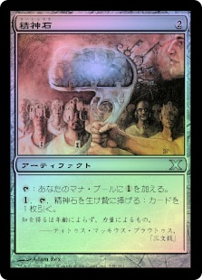 Mind Stone | 10th Edition - Japanese | Star City Games