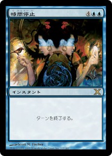Time Stop | 10th Edition - Japanese | Star City Games