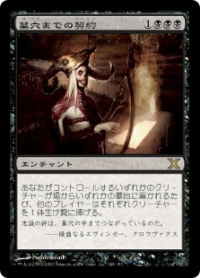 MTG　墓穴までの契約 Grave Pact　英語　コンフェッティFoil Grave Pact | 10th Edition - Japanese | Star City Games