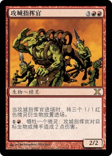 Siege-Gang Commander | 10th Edition - Chinese - Simplified | Star