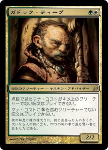 Gaddock Teeg | Lorwyn - Japanese | Star City Games