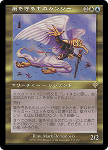 【Foil】Kangee, Aerie Keeper英語版マジックザギャザリング Kangee, Aerie Keeper | Invasion - Japanese | Star City Games