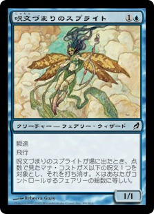 Spellstutter Sprite | Lorwyn - Japanese | Star City Games