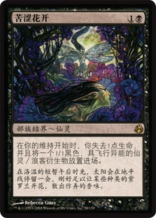 苦花 Bitterblossom 英語版FOIL Bitterblossom (Foil Etched) | Double Masters 2022