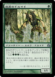 遺産のドルイド/Heritage Druid3枚セットfoil日本語