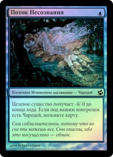 MTG 不屈の独創力 ロシア語foil 4枚セット StreamOfUnconsciousness__71324