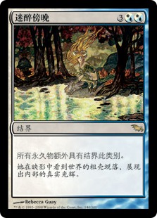 Enchanted Evening | Shadowmoor - Chinese - Simplified | Star City