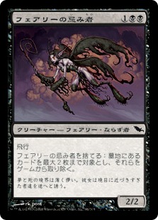 Faerie Macabre フェアリーの忌み者 英語版FOIL Faerie Macabre | Modern Masters | Star City Games