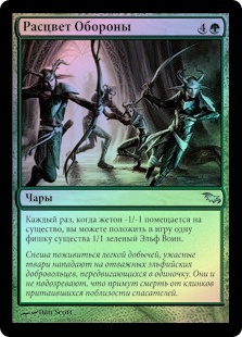 Flourishing Defenses | Shadowmoor - Russian | Star City Games