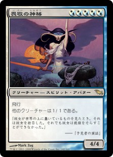Godhead of Awe | Shadowmoor - Japanese | Star City Games