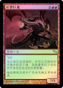 【FOIL】山背骨のドラゴン/Knollspine Dragon [SHM] KnollspineDragon__52755.