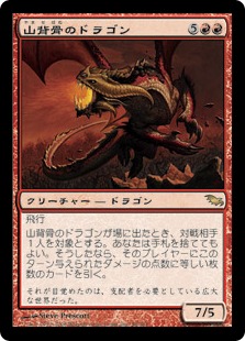 山背骨のドラゴン/Knollspine Dragon SHM日本語foil Knollspine Dragon | Shadowmoor - Japanese | Star City Games