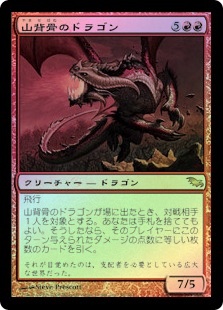 Knollspine Dragon | Shadowmoor - Japanese | Star City Games