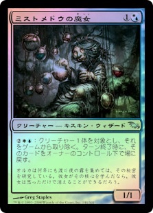 MistmeadowWitch__80933.