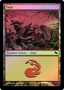 Mountain (#297) | Shadowmoor - Russian | Star City Games