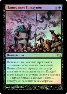 Plague of Vermin | Shadowmoor - Russian | Star City Games