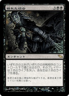 Polluted Bonds | Shadowmoor - Japanese | Star City Games