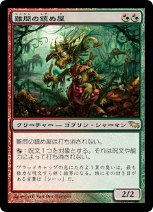 Vexing Shusher | Shadowmoor - Japanese | Star City Games
