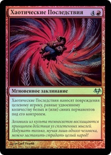 ChaoticBacklash__86956.