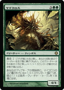 Mycoloth | Shards of Alara - Japanese | Star City Games