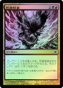 Blightning | Shards of Alara - Japanese | Star City Games
