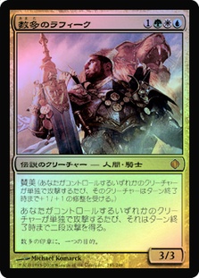 MTG 武伝のガード、アーロン 拡張 Foil Rafiq of the Many | Shards of Alara - Japanese | Star City Games