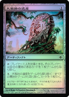 Relic of Progenitus 大祖始の遺産 foil 4枚セット Relic of Progenitus | Shards of Alara - Japanese | Star City