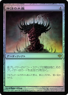 Font of Mythos | Conflux - Japanese | Star City Games