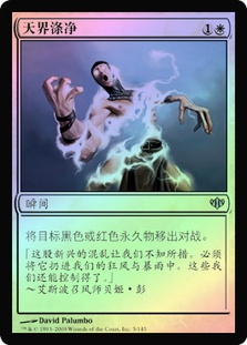 Celestial Purge | Conflux - Chinese - Simplified | Star City Games