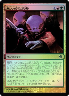 Violent Outburst/暴力的な突発 ARB 英語版FOIL4枚セット ViolentOutburst__56494.