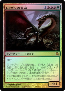 Dragon Broodmother | Alara Reborn - Japanese | Star City Games