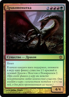 DragonBroodmother__50983.