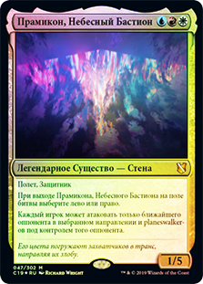 Pramikon, Sky Rampart | Commander 2019 - Russian | Star City Games