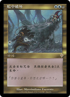 Mtg 蝕み 中国語 foil Undermine | Invasion - Chinese - Simplified | Star City Games