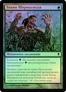 Vines of Vastwood | Zendikar - Russian | Star City Games