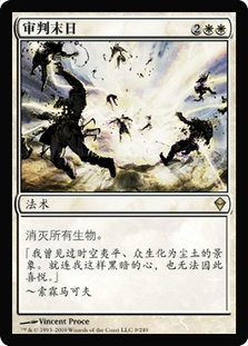 Day of Judgment | Zendikar - Chinese - Simplified | Star City Games